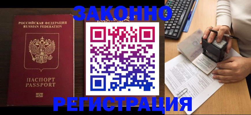 прописка для работы в Верхнем Уфалее