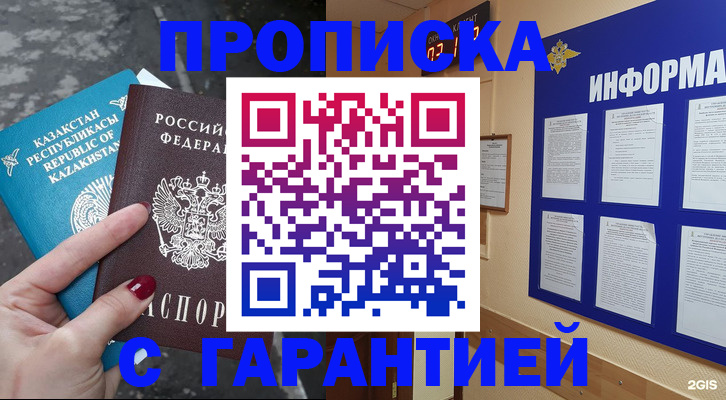 временная регистрация надежно в Верхнем Уфалее