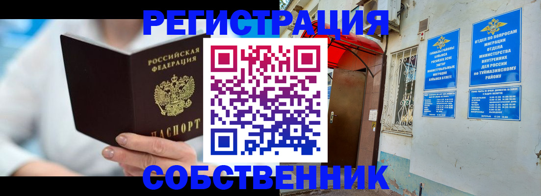 временная регистрация купить в Верхнем Уфалее